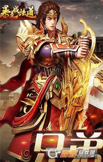 暴走戰法道截圖1