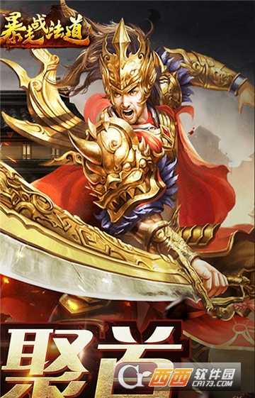 暴走戰法道截圖2