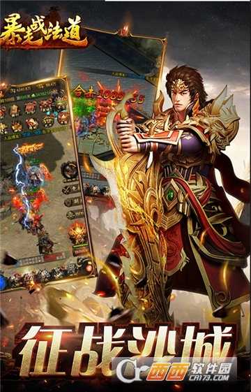 暴走戰法道截圖4