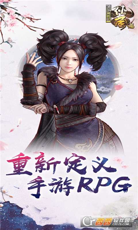 畫江湖盟主星耀版截圖1