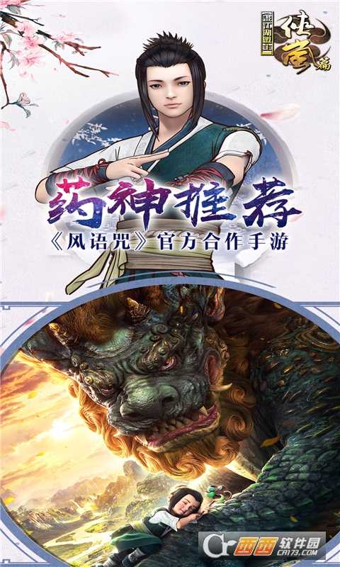 畫江湖盟主星耀版截圖2