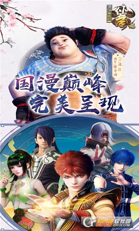 畫江湖盟主星耀版截圖4