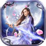 仙影怔途騰訊版