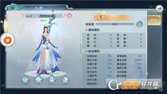 仙影怔途騰訊版截圖1