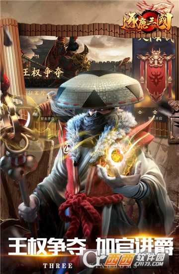逐鹿三國九游版截圖3