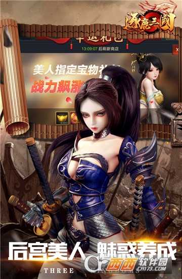 逐鹿三國九游版截圖4