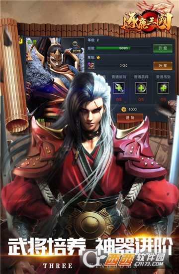 逐鹿三國九游版截圖2