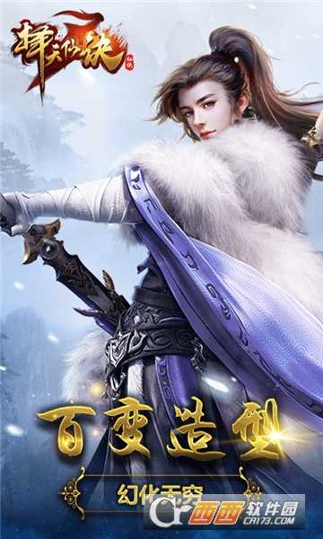 擇天仙訣折扣版截圖3