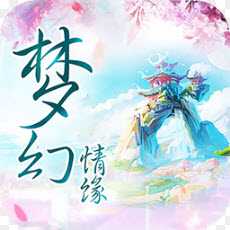 夢(mèng)幻情緣手游安卓版