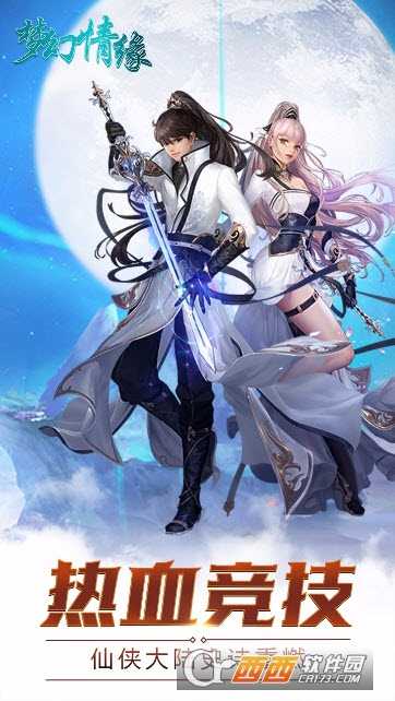 夢(mèng)幻情緣手游安卓版截圖3