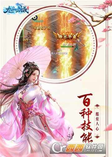 九幽仙域亂世四國華為版截圖3