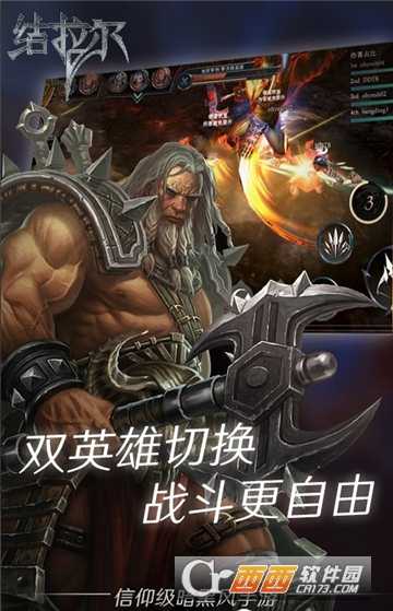 暗黑結拉爾截圖1