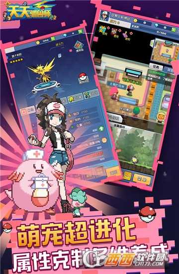 天天馴獸師九游版截圖1