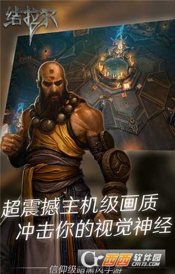 暗黑結拉爾截圖2