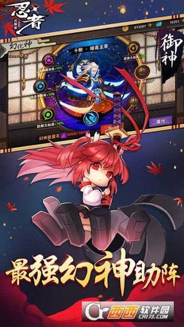 忍者式神錄BT變態(tài)版截圖1