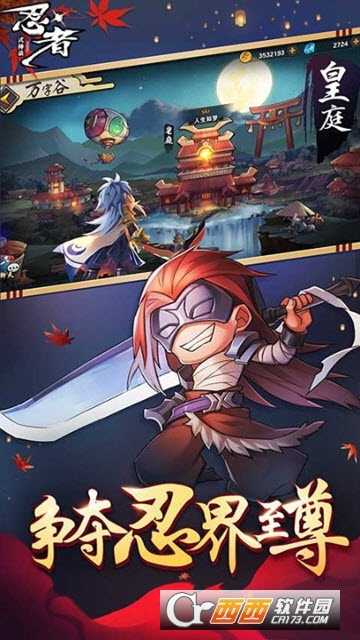 忍者式神錄BT變態(tài)版截圖4