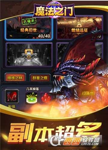 魔法之門BT變態版截圖2