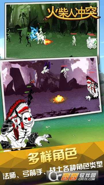 火柴人沖突截圖1