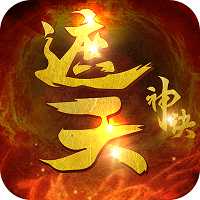 遮天神訣九游版