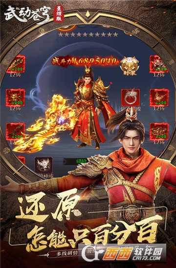 武動蒼穹星耀版截圖1