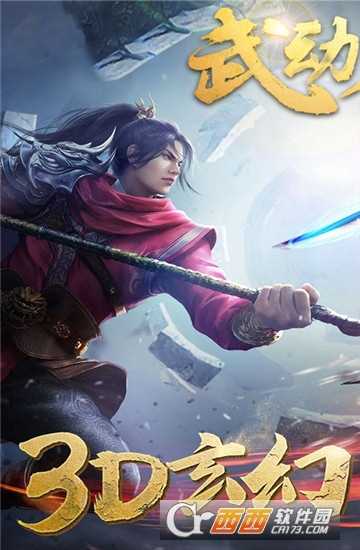 武動蒼穹星耀版截圖2