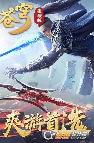 武動蒼穹星耀版截圖3