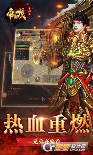 帝戰至尊版截圖4