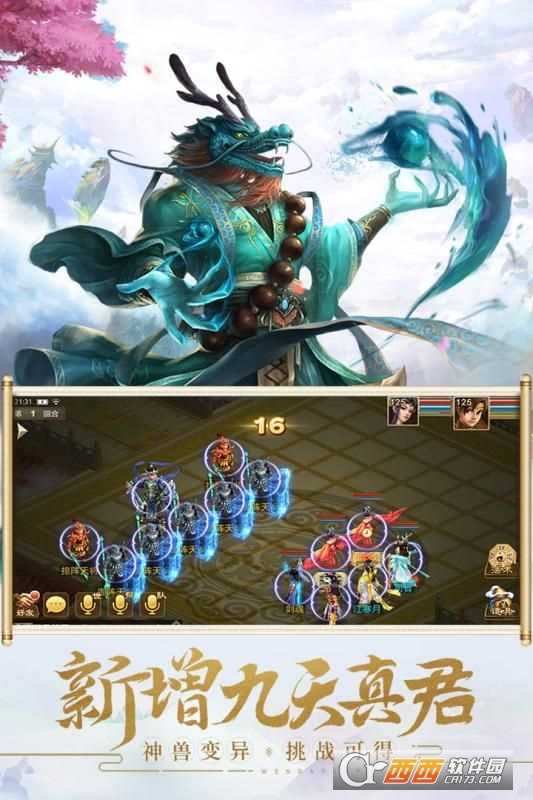 飛劍四海變態版截圖1