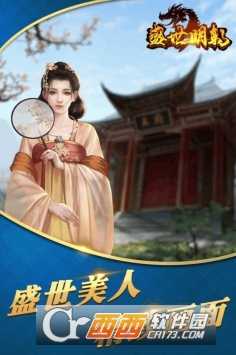 盛世明朝福利版截圖3