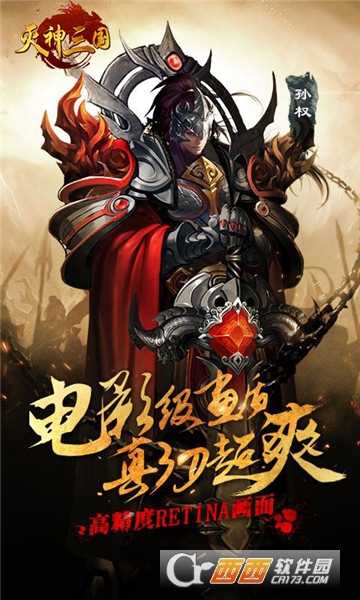 滅神三國星耀版截圖1