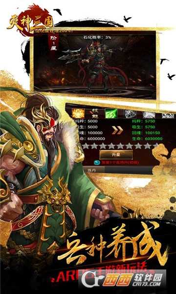 滅神三國星耀版截圖2