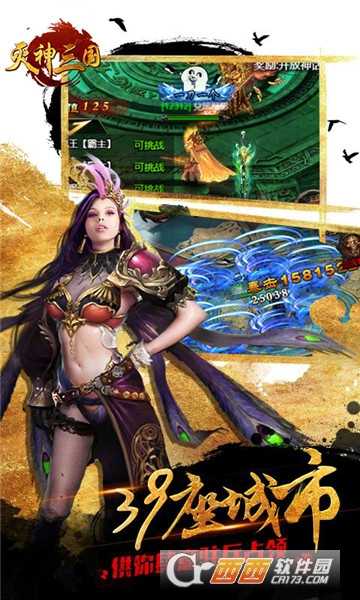 滅神三國星耀版截圖3