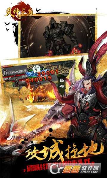 滅神三國星耀版截圖4