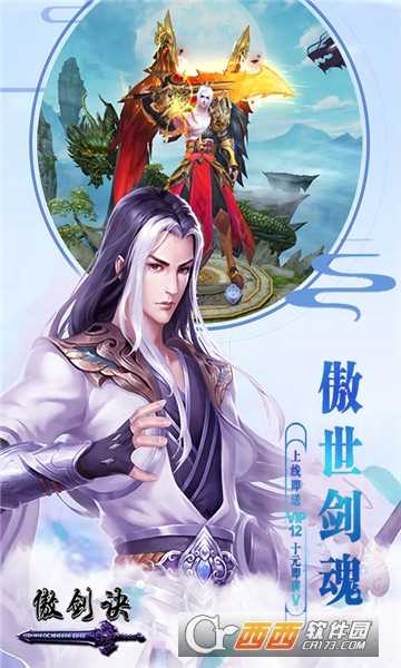 傲劍訣華為版截圖1