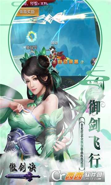 傲劍訣華為版截圖3