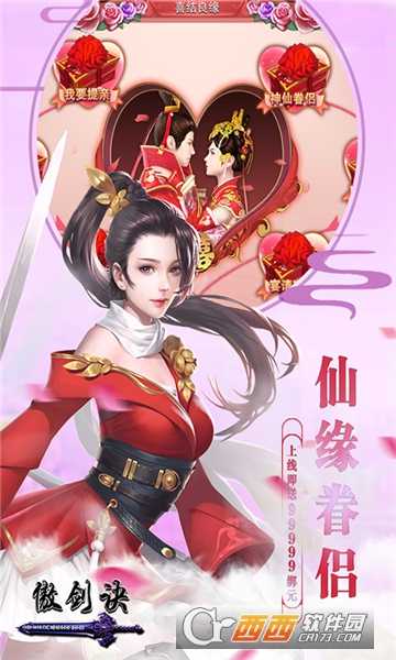 傲劍訣華為版截圖2