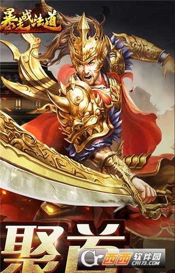 暴走戰法道滿V版截圖4