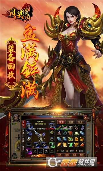 真靈傳說ol截圖3