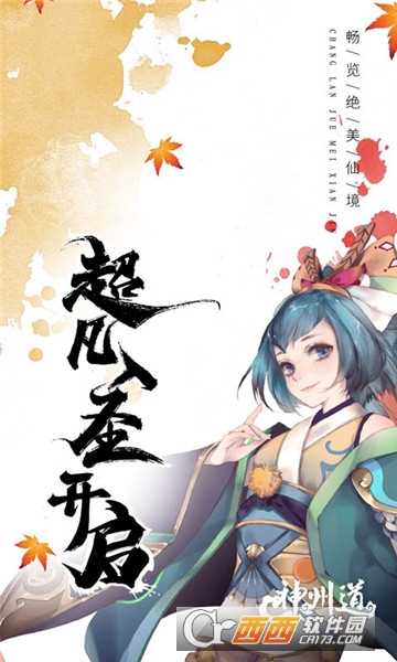 神州道星耀版截圖4