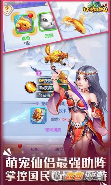 口袋仙妖超V版截圖4