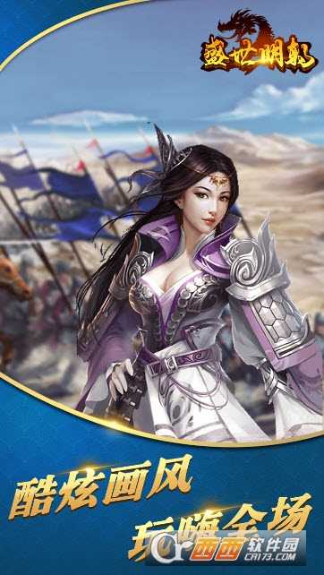 盛世明朝果盤版截圖3