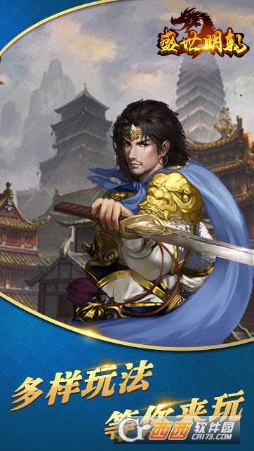 盛世明朝果盤版截圖4