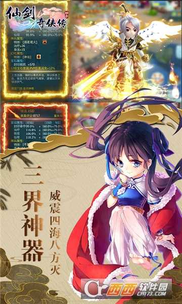 仙劍奇俠傳超V版截圖1