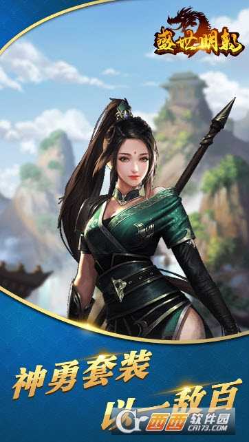 盛世明朝果盤版截圖1