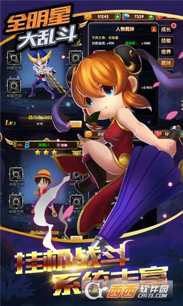 全明星大亂斗折扣版截圖2