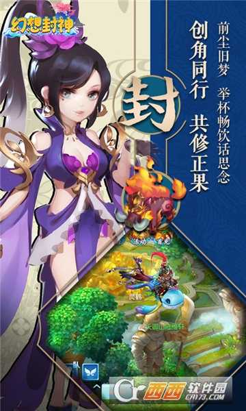 幻想封神小米版截圖3