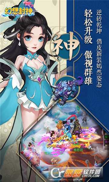 幻想封神小米版截圖4