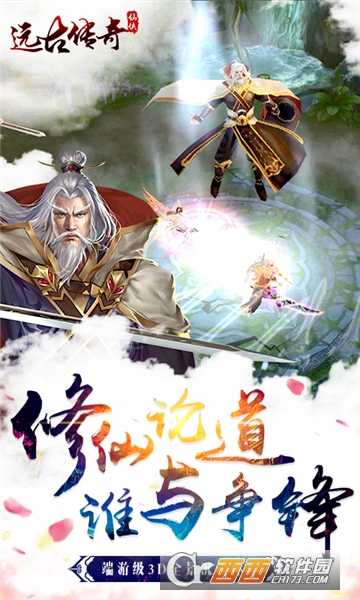 遠古傳奇華為版截圖2