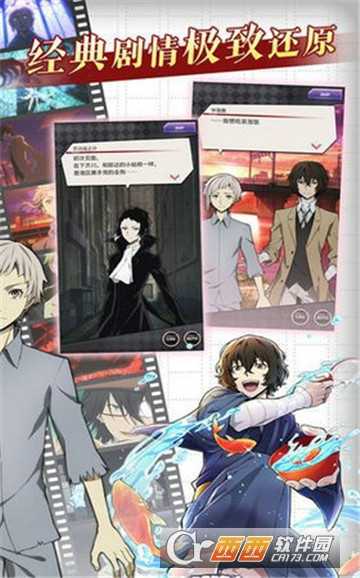 文豪迷犬怪奇譚中文國服版截圖4