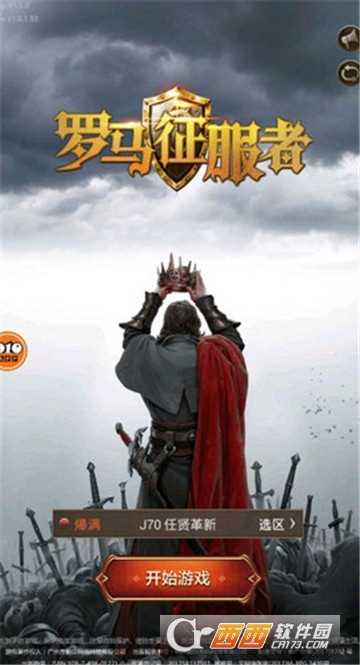 羅馬征服者截圖1